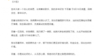 网传千百惠去世与摔跤有关！经纪人曝光其真实去世原因