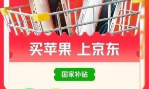 国补版iPhone16Pro被抢空 低至5499元