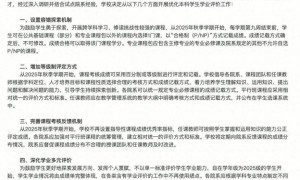 热搜第一！北大将全面取消绩点，学生：不再“被捆绑在成绩的战车上”